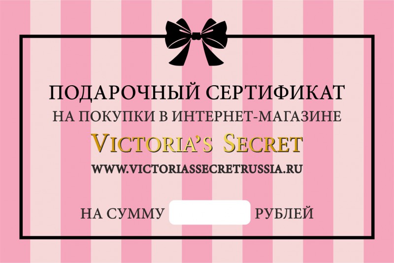 Подарочный Сертификат В Магазин Нижнего Белья Москва
